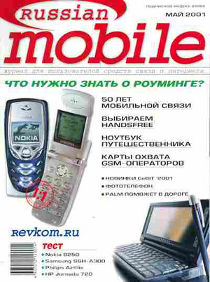 Журнал Russian Mobile 05 2001.png