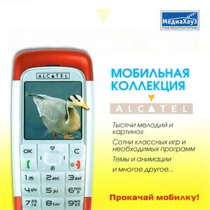 Мобильная коллекция Alcatel МедиаХауз Обложка.jpg