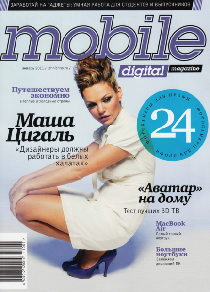 Файл:Mobile Digital Magazine 01 2011.png
