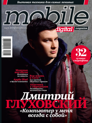 Mobile Digital Magazine 03 2010.png