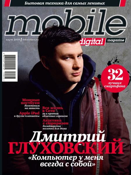 Файл:Mobile Digital Magazine 03 2010.png