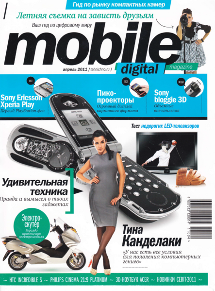 Файл:Mobile Digital Magazine 04 2011.png