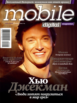 Mobile Digital Magazine 05 2009.png
