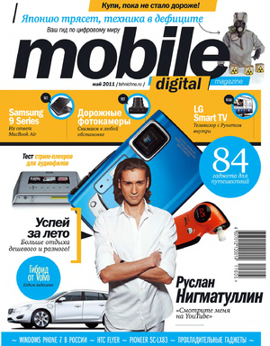 Mobile Digital Magazine 05 2011.png