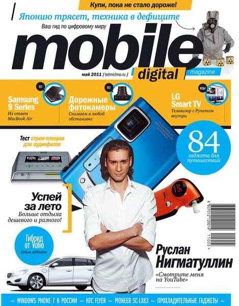 Файл:Mobile Digital Magazine 05 2011.png