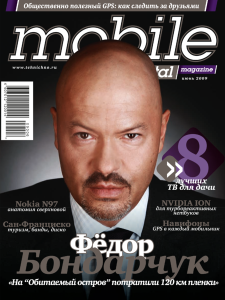 Файл:Mobile Digital Magazine 06 2009.png