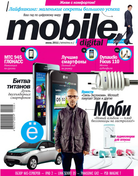 Файл:Mobile Digital Magazine 06 2011.png