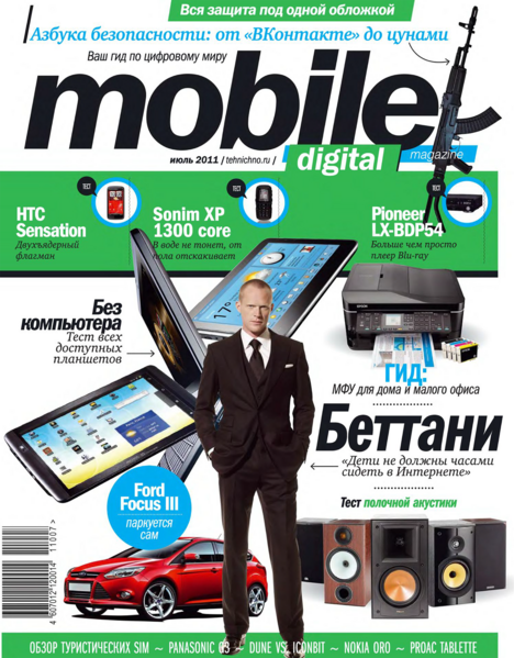 Файл:Mobile Digital Magazine 07 2011.png