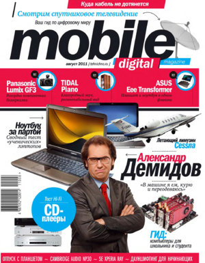 Mobile Digital Magazine 08 2011.png