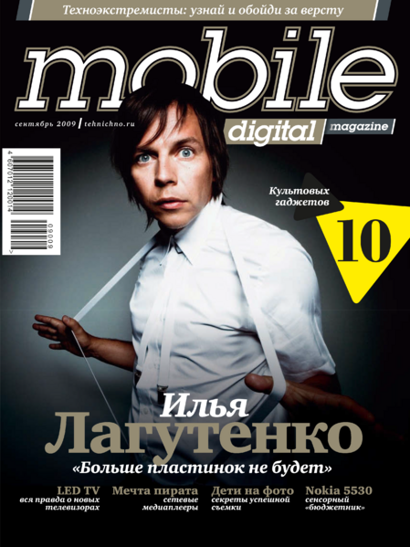 Файл:Mobile Digital Magazine 09 2009.png