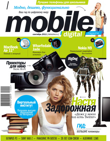 Файл:Mobile Digital Magazine 09 2011.png