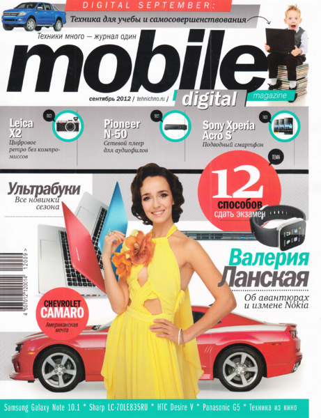 Файл:Mobile Digital Magazine 09 2012.png