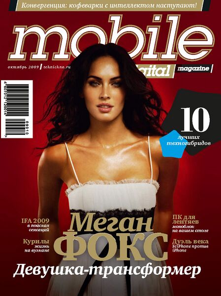 Файл:Mobile Digital Magazine 10 2009.jpg