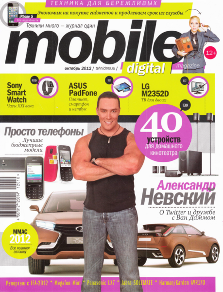 Файл:Mobile Digital Magazine 10 2012.png