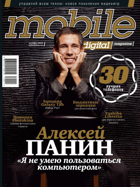 Файл:Mobile Digital Magazine 11 2010.png
