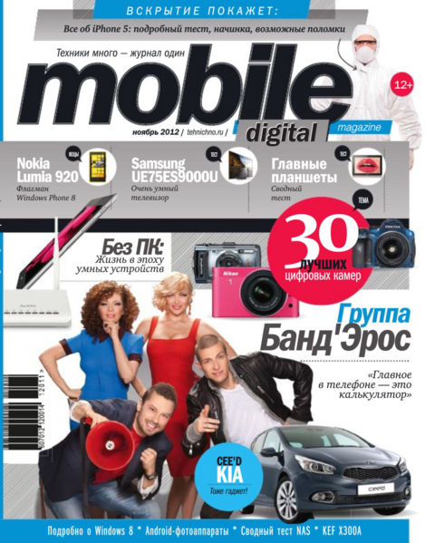 Файл:Mobile Digital Magazine 11 2012.png