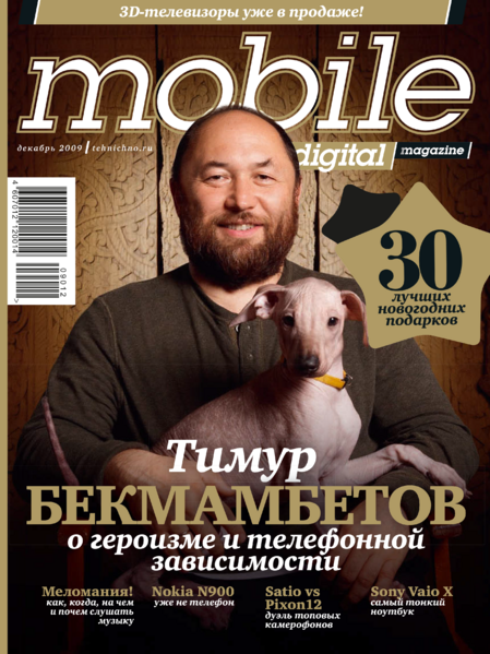 Файл:Mobile Digital Magazine 12 2009.png