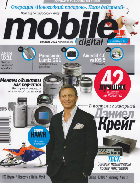 Файл:Mobile Digital Magazine 12 2011.png