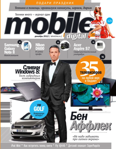 Файл:Mobile Digital Magazine 12 2012.png