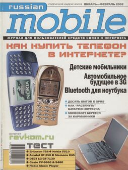 Январь-февраль 2002 г.[4]