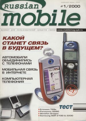 Russian Mobile 01 2000.jpg