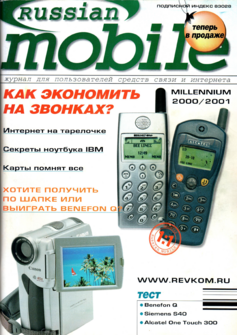 Январь 2001 г.