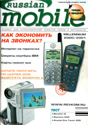 Russian Mobile 01 2001.png