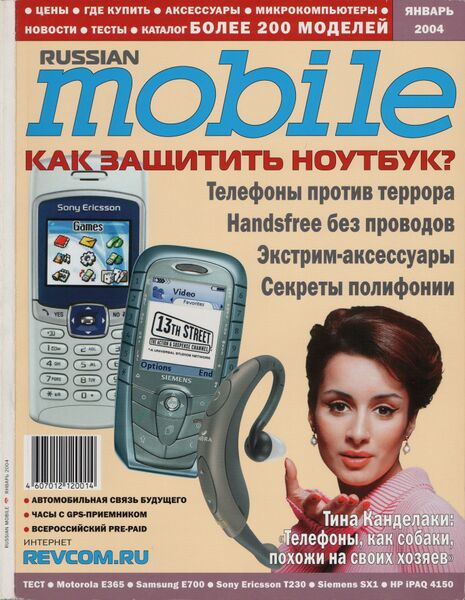 Файл:Russian Mobile 01 2004.jpg