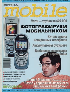 Russian Mobile 02 2003.jpg