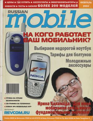Russian Mobile 02 2004.jpg