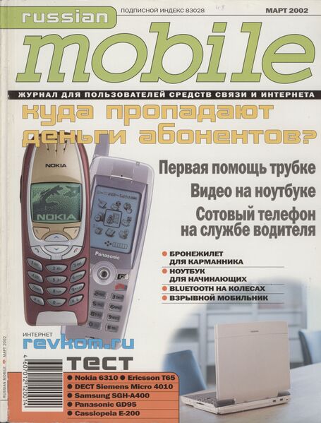 Файл:Russian Mobile 03 2002.jpg