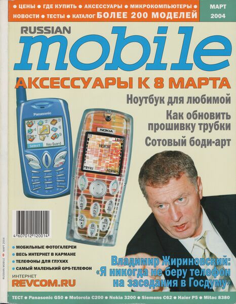 Файл:Russian Mobile 03 2004.jpg