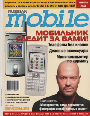 Russian Mobile 04 2004.jpg