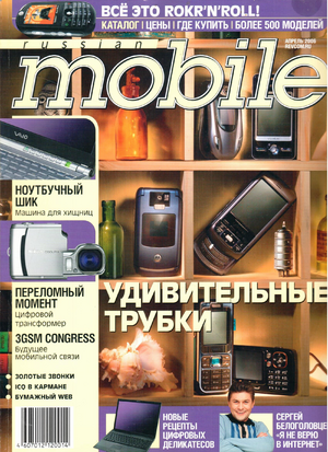 Russian Mobile 04 2006.png