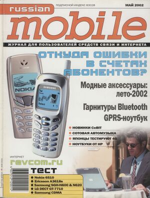 Russian Mobile 05 2002.jpg