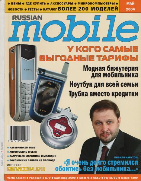Файл:Russian Mobile 05 2004.jpg