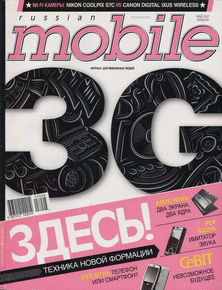 Файл:Russian Mobile 05 2007.jpg