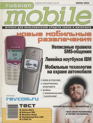 Russian Mobile 06 2002.jpg