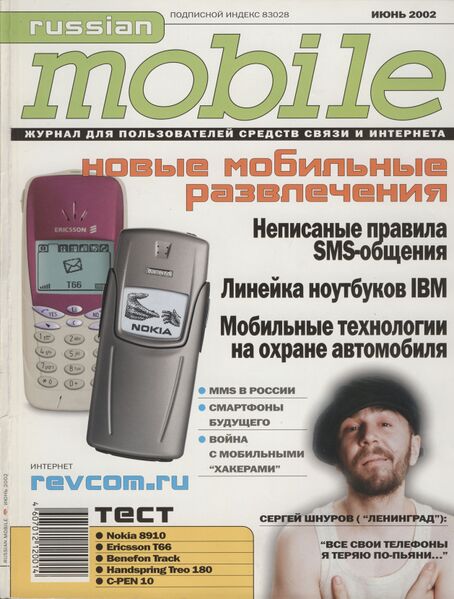 Файл:Russian Mobile 06 2002.jpg