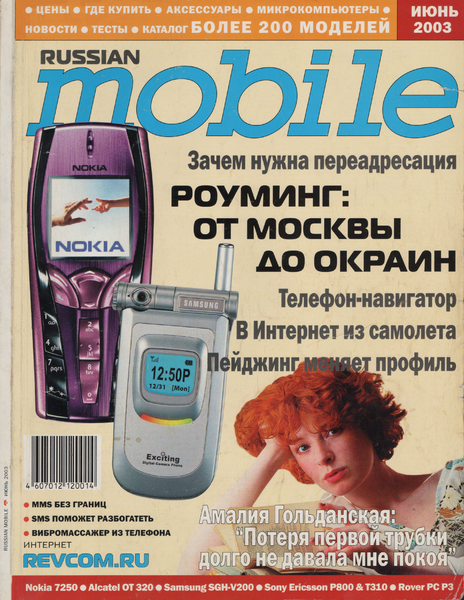 Файл:Russian Mobile 06 2003.png