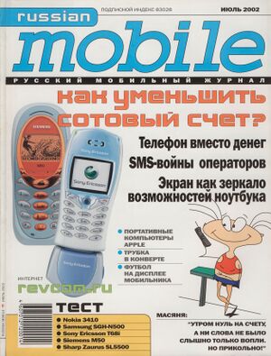 Russian Mobile 07 2002.jpg