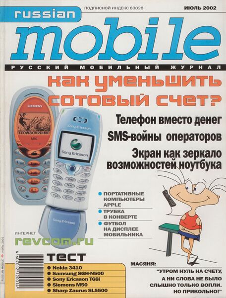 Файл:Russian Mobile 07 2002.jpg