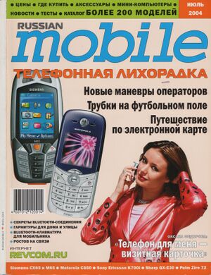 Russian Mobile 07 2004.jpg