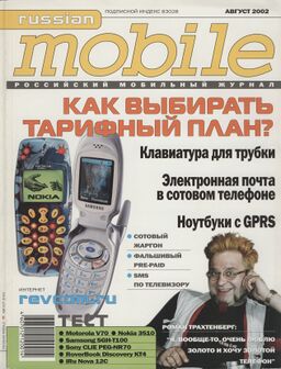 Август 2002 г.[9]