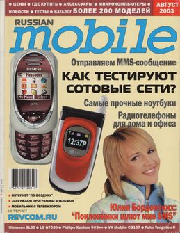 Август 2003 г.[20]