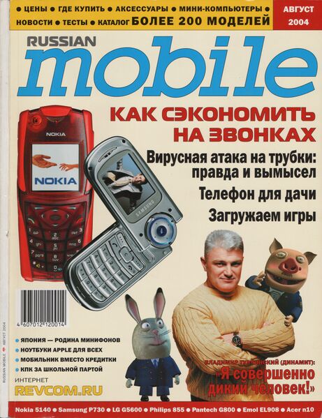 Файл:Russian Mobile 08 2004.jpg