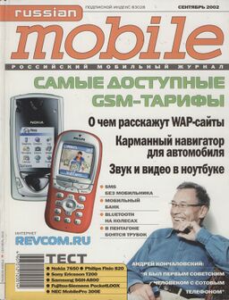 Сентябрь 2002 г.[10]