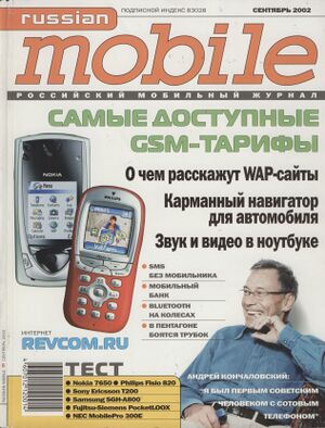 Russian Mobile 09 2002.jpg