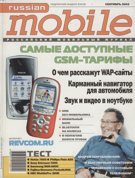 Файл:Russian Mobile 09 2002.jpg