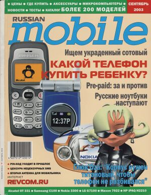 Russian Mobile 09 2003.jpg